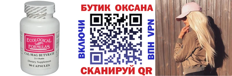 Бутират 1.4BDO  Купить где  Кемь 